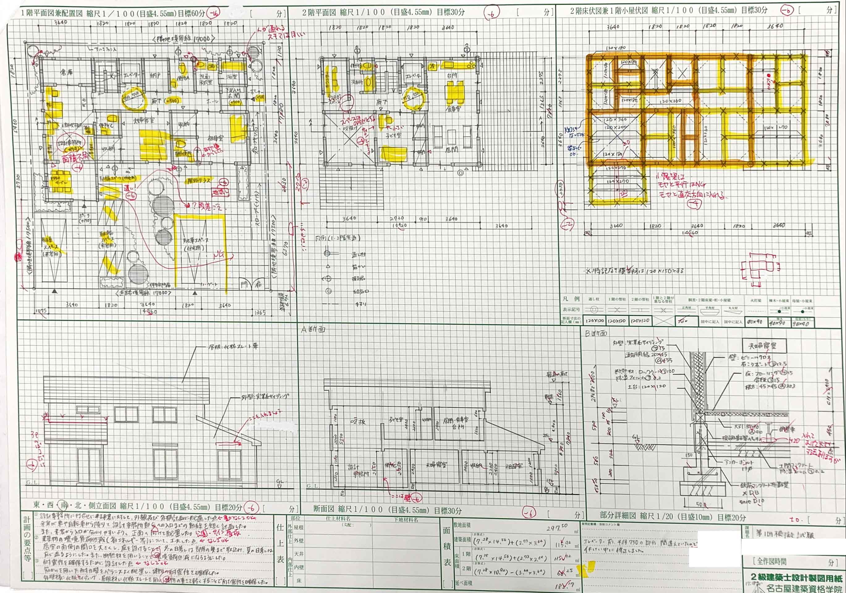 ２級建築士設計製図講座HPの受講生専用図面返却｜NKSG名古屋建築資格学院