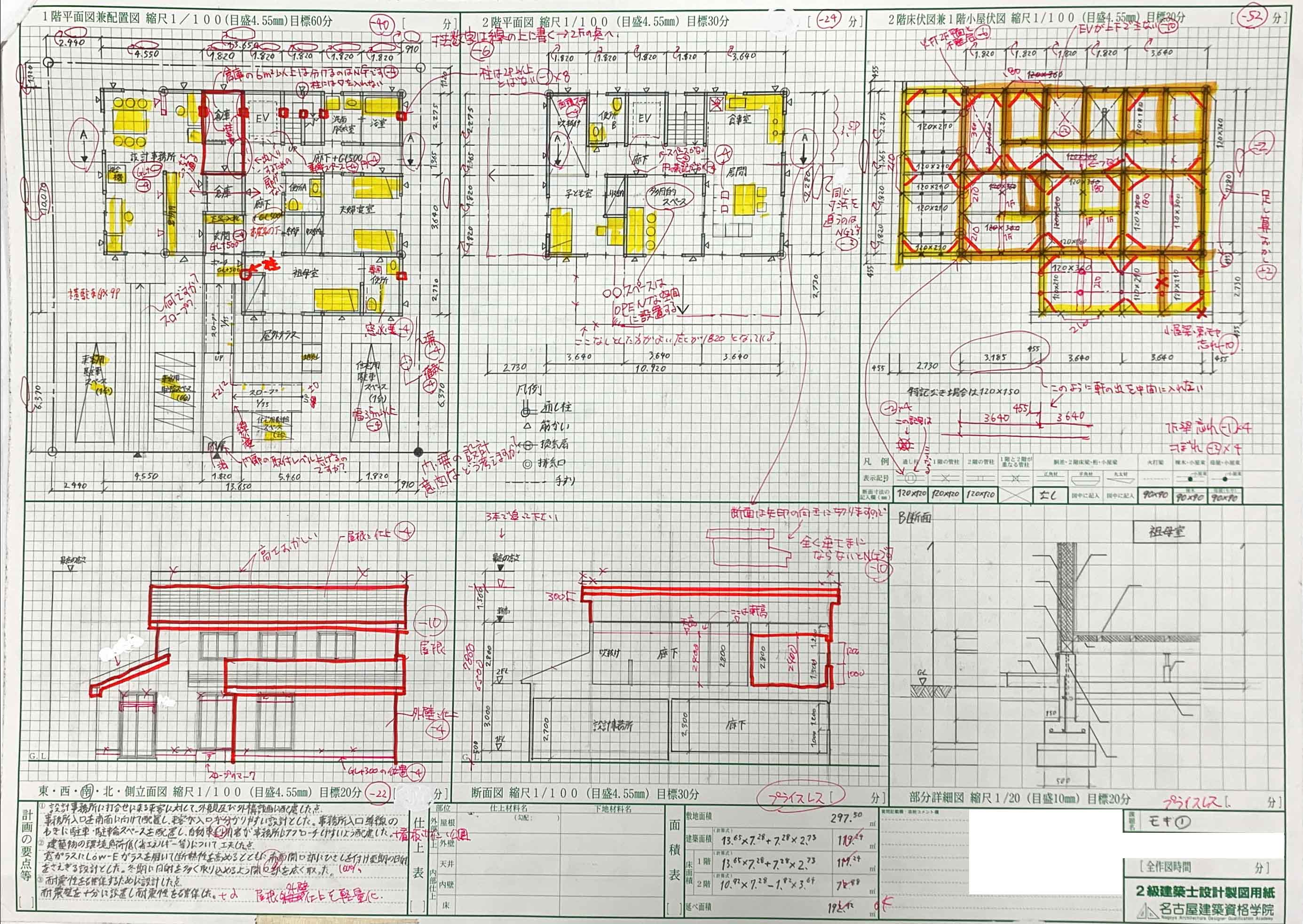 ２級建築士設計製図講座HPの受講生専用図面返却｜NKSG名古屋建築資格学院